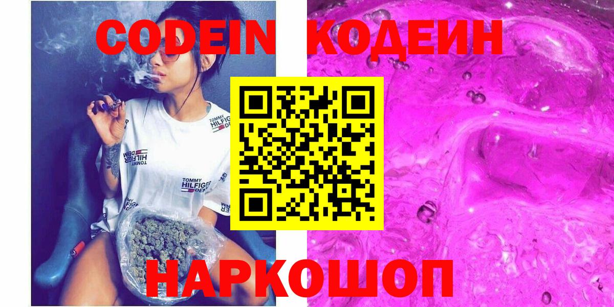 Гурьевск  Кодеиновый сироп Lean напиток Lean (лин)  Вход с VPN  Кодеиновый сироп Lean Purple Drank 