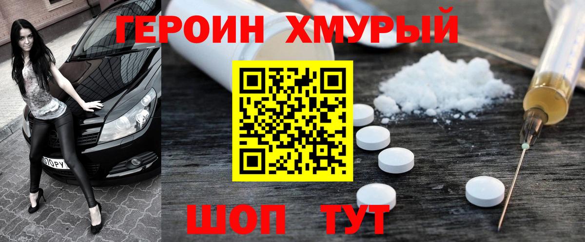 ГЕРОИН  ГЕРОИН хмурый  Вход с VPN  Гурьевск 