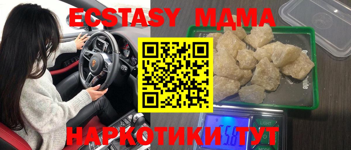 МДМА Molly  Вход с VPN  MDMA crystal  Гурьевск 