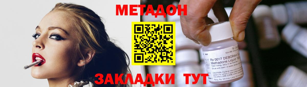 МЕТАДОН кристалл  Вход с VPN  Гурьевск 